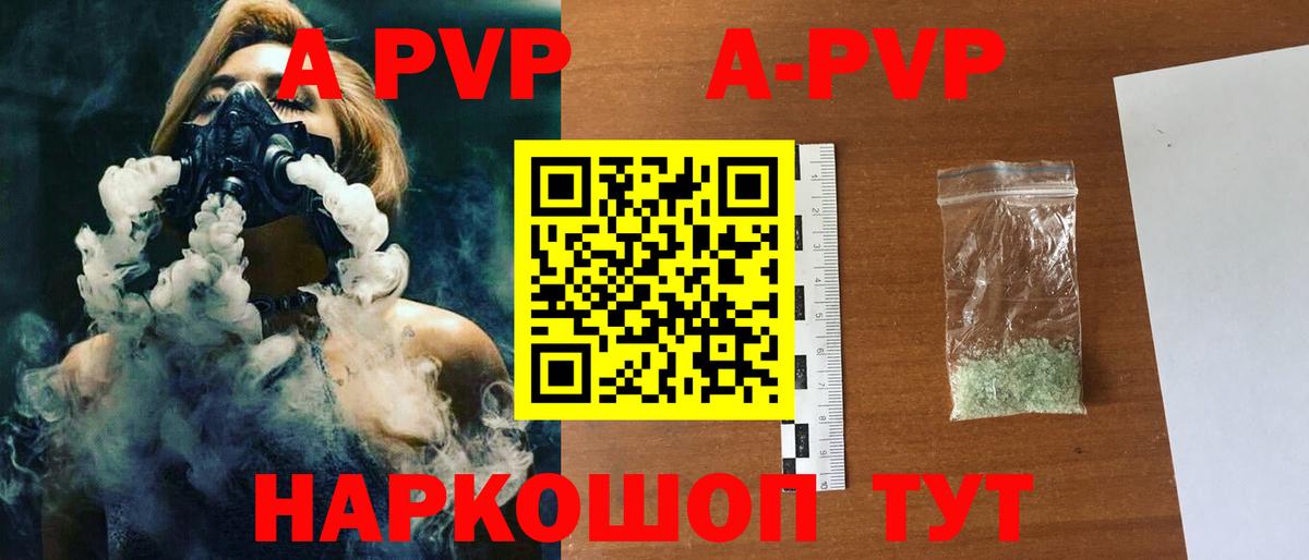 A-PVP VHQ  A PVP  Вход с VPN  Знаменск  Alpha PVP Crystall 