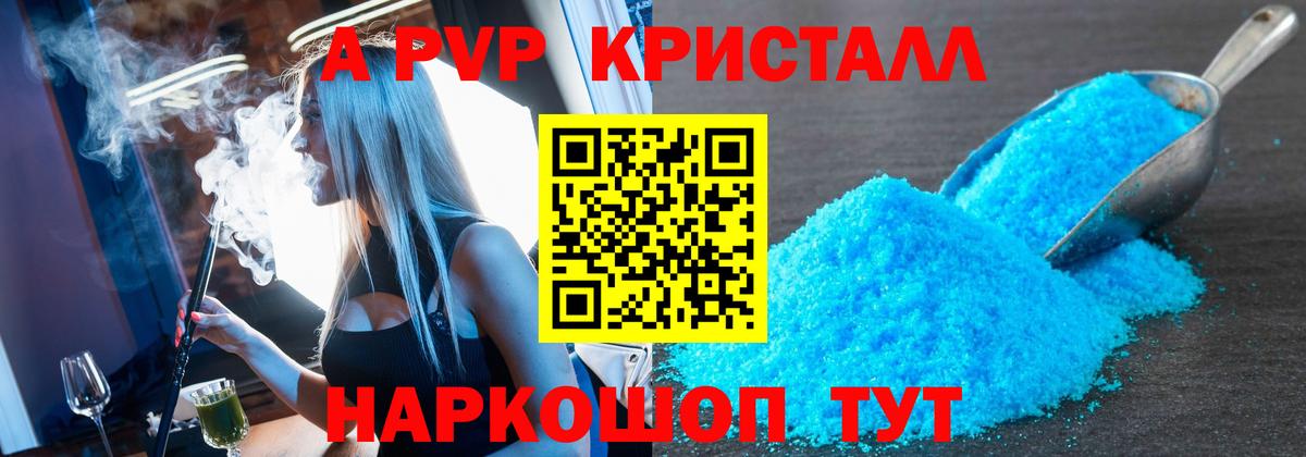 Альфа ПВП мука Знаменск