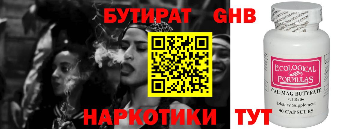 Бутират бутик  Вход с VPN  БУТИРАТ  Знаменск 