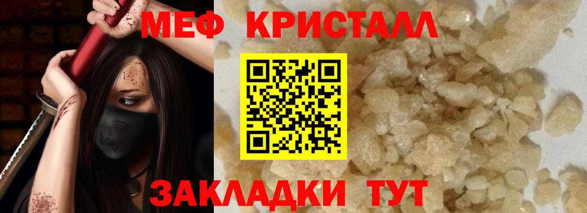 Знаменск  МЯУ-МЯУ кристаллы  Меф  Вход с VPN  МЕФ мяу мяу 