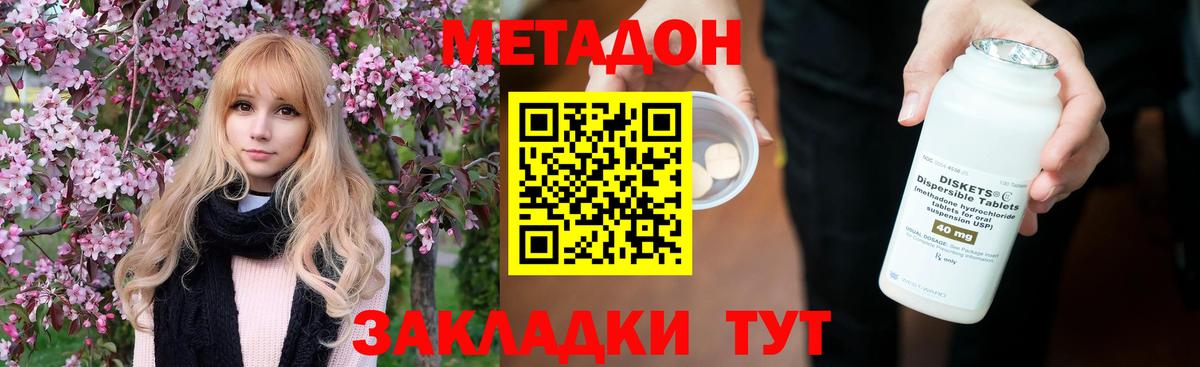 Метадон methadone  Метадон белоснежный  Знаменск  Вход с VPN 